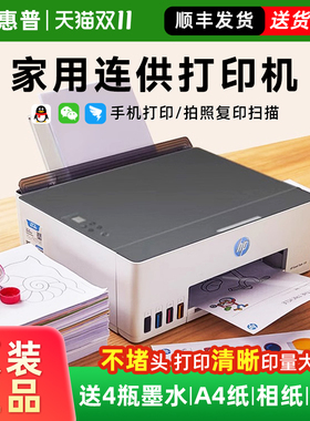 HP惠普连供墨仓打印机家用小型tank215无线直连拍照复印扫描多功能家庭学习彩色喷墨a4作业原装正品照片
