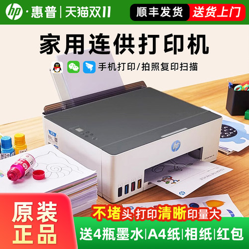 惠普家用小型连供墨仓打印机