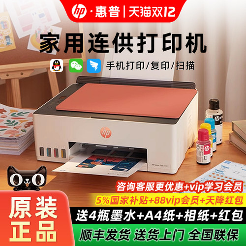 惠普tank599连供墨仓家用打印机