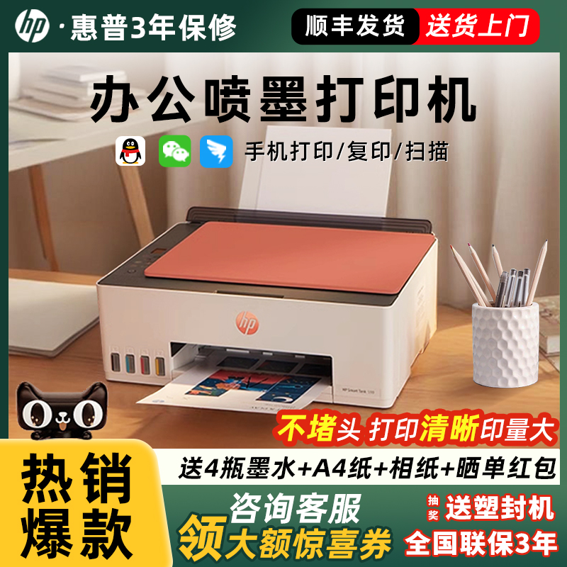 惠普原装连供墨仓喷墨打印机
