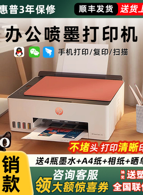 HP惠普tank599彩色打印机复印扫描多功能一体机连供墨仓喷墨办公专用手机无线A4文件资料照片打印机原装正品