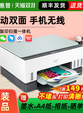 HP惠普tank672彩色自动双面打印机家用复印扫描一体机tank755小型手机无线连供墨仓式商务办公喷墨官方正品