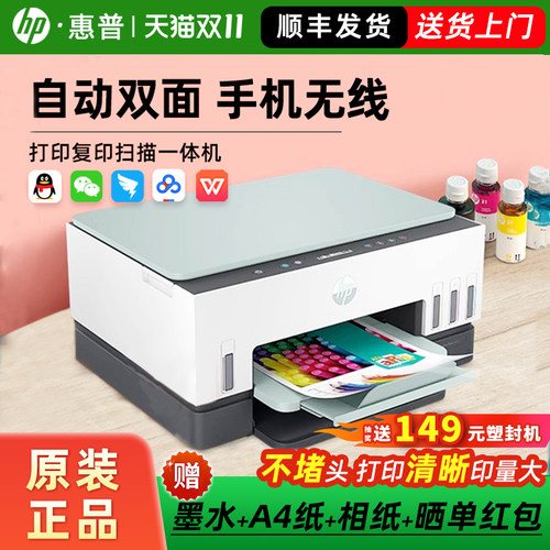 hp惠普tank672自动双面打印机