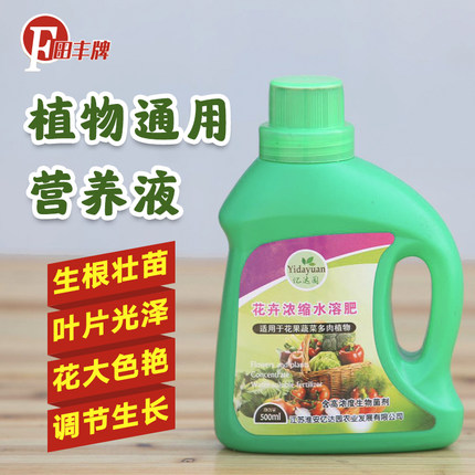 植物营养液通用型营养土盆栽水培养花绿萝多肉肥料叶面肥花卉土培