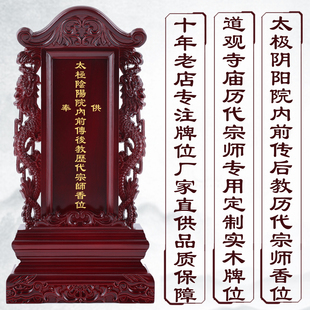 寺庙供奉实木牌位道观定制太极阴阳院内前传后教历代宗师香火牌位