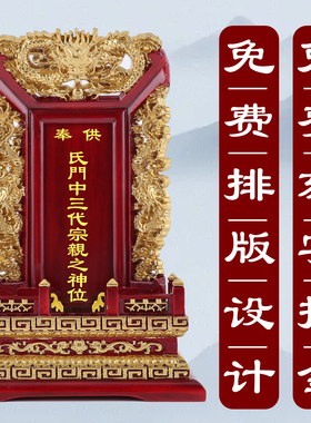 家用定制实木牌位神仙灵位寺庙祠堂供奉本门历代祖先宗亲刻字牌位