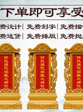 实木牌位祖宗牌位许氏地主牌位家用供奉牌位定制家庭祠堂灵牌位