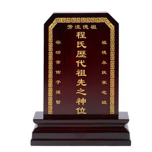 香樟实木程氏牌位红木位牌定制宗祖神位莲位祠堂供奉家用祖先排位