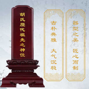 历代先祖排位牌祖先祖宗牌位实木定制胡氏父母神位牌先人老人神主