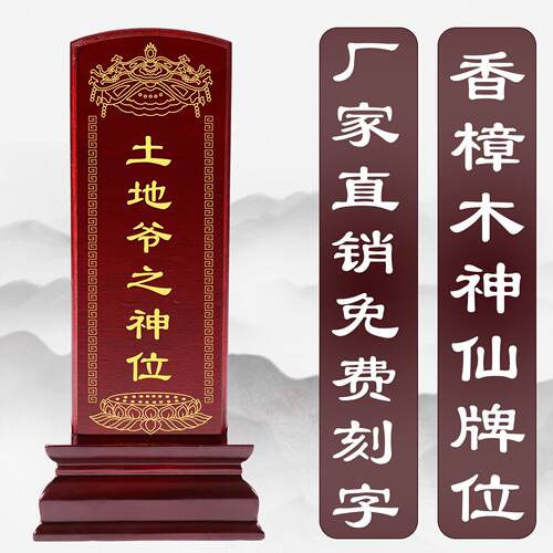 家用供奉实木牌位土地爷土地奶神位土地庙专用香火灵位定制刻字