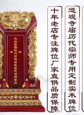 供奉实木刻字牌位灵位寺庙定制道馆太极阴阳前传后教历代宗师香位