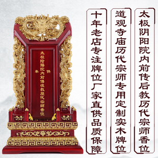 供奉实木刻字牌位灵位寺庙定制道馆太极阴阳前传后教历代宗师香位