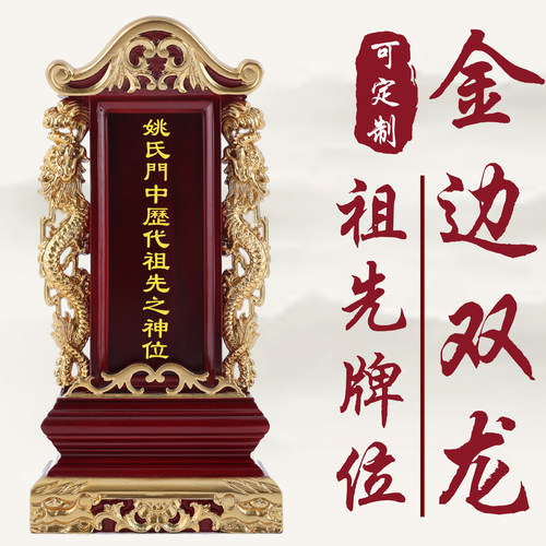 实木牌位供奉香火神位