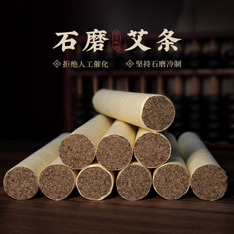 直径1.8cm石磨艾条湖北蕲春艾灸/艾草/艾条/艾