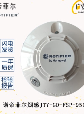 诺帝菲尔烟感JTY-GD-FSP-951G智能光电感烟探测器编码型消防报警