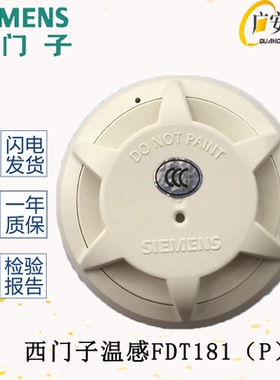 SIEMENS西门子温感FDT181点型感温火灾探测器(P)消防报警设备183S