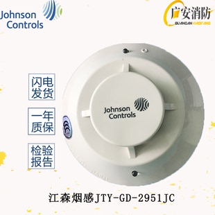 美国江森烟感JTY-GD-2951JC光电感烟火灾探测器2951J消防报警设备