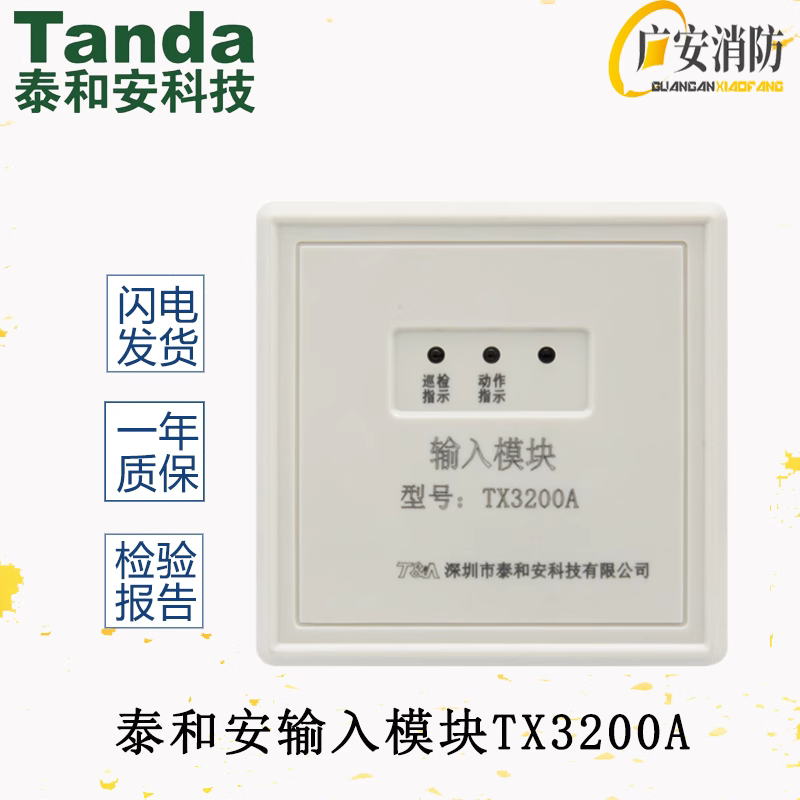 泰和安输入模块TX3201代替TX3200A监视模块火灾消防报警设备