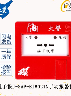 依爱手报J-SAP-EI6021N手动火灾报警按钮S消火栓按钮带电话插孔
