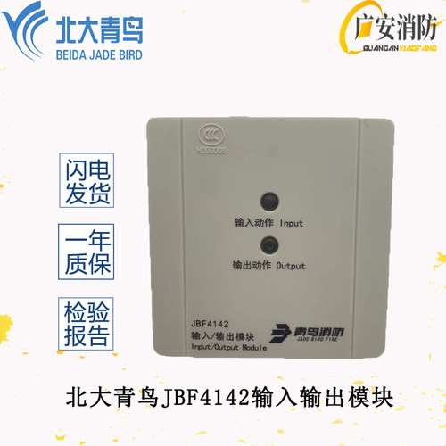北大青鸟输入输出模块JBF4142模块强切模块 替代4141输入输出模块