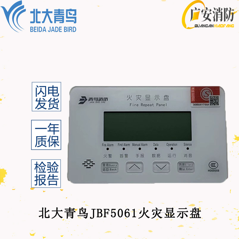 北大青鸟火灾显示盘JBF-VDP5060/5061楼层显示器层显新款两线制新