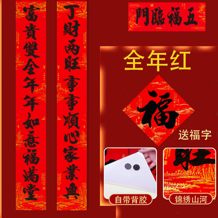 11言全年红带背胶对联十一言春联家用防晒不褪色撕不破农村大门联