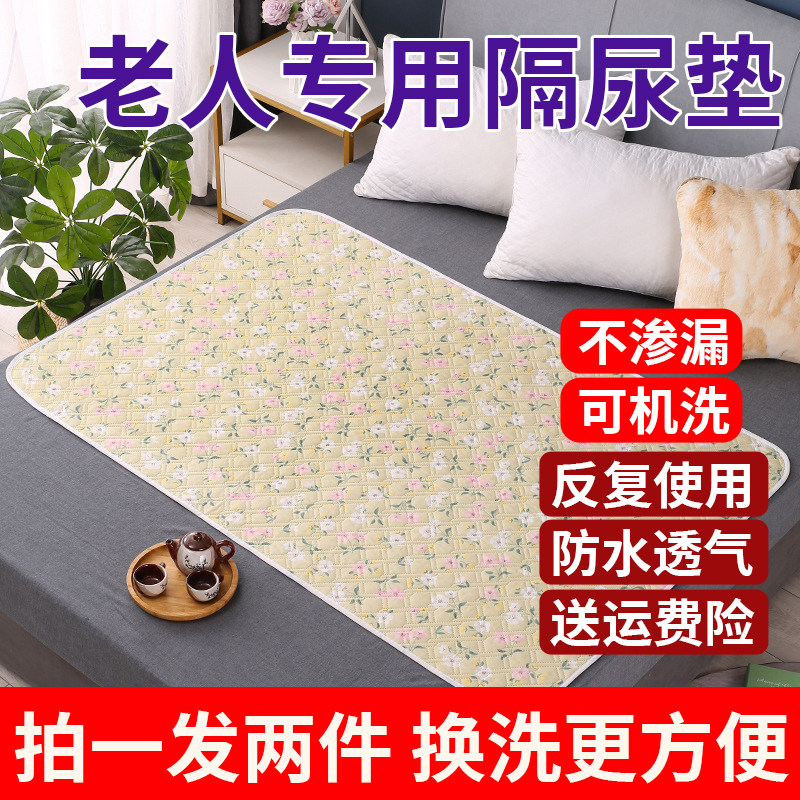 成人隔尿垫防水可洗老人用护理垫可水洗床垫超大号尿垫老年人专用,婴童尿裤,隔尿床垫,淘宝优惠券,粉丝福利购,淘宝优惠卷