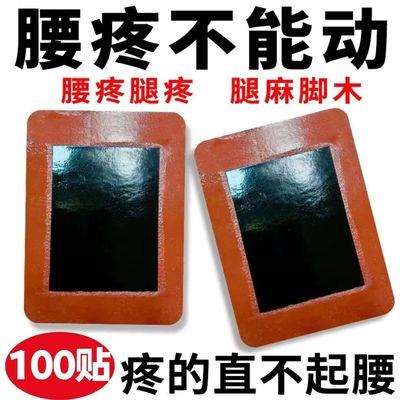 腰间盘突出坐骨神经痛腰肌劳损膏药贴腰椎间盘膨出压迫椎管狭窄