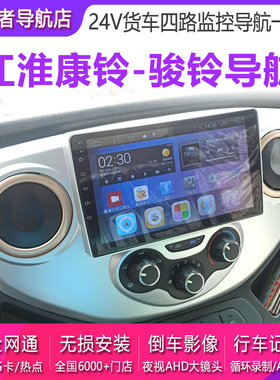 江淮新骏铃e3e5E6货车安卓导航仪v3V5帅铃康玲j3j5倒车影像一体机