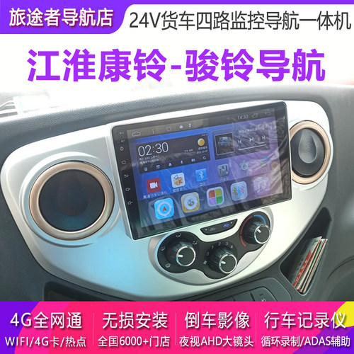江淮骏铃导航仪倒车影像一体机