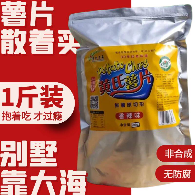 黄氏兄弟薯片1斤整袋厂家直发日期新鲜麻辣原切土豆湖北恩施特产