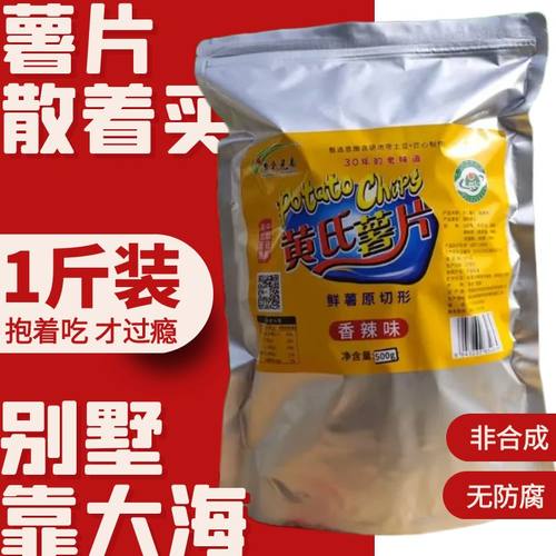 黄氏兄弟薯片1斤整袋厂家直发日期新鲜麻辣原切土豆湖北恩施特产