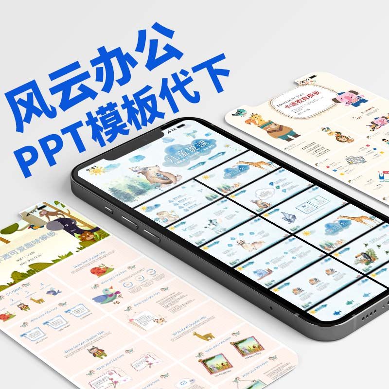 p11ppt模板代下载卡通风格教师说课读书分享工作总结风云办公幻灯