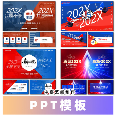 a1红蓝撞色拼色公司年度工作总结ppt模板个人工作汇报宣讲商务风