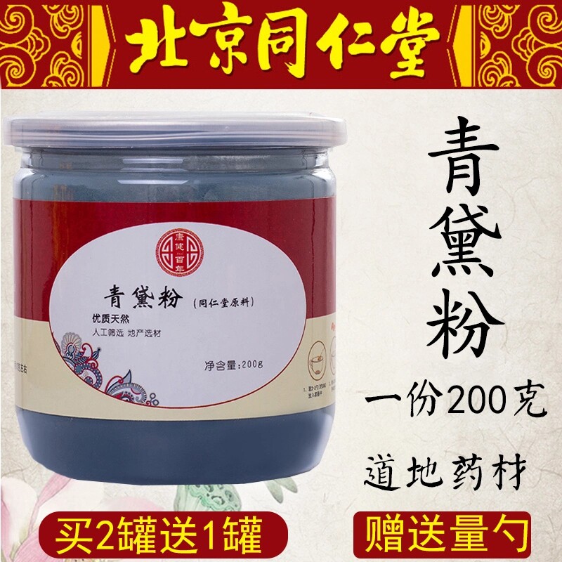 中药材青黛粉包邮 别名靛,靛花,靛沫,蓝靛 天然青黛粉非500克