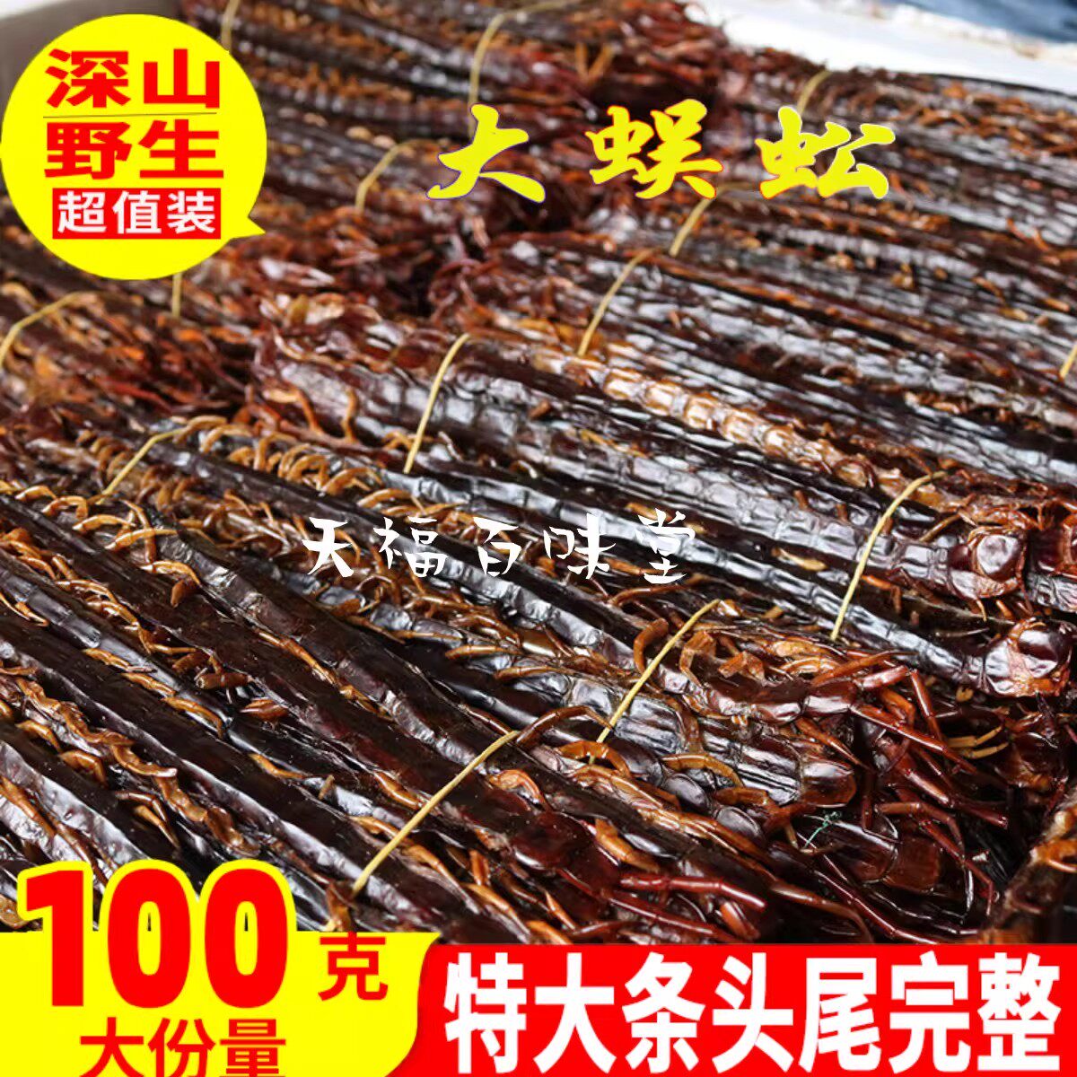 蜈蚣50克不带竹签特大条中药材蜈蚣干川足红头百足蜈公皮蜈蚣磨粉