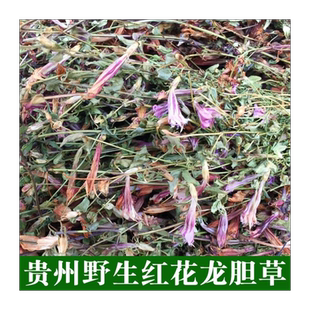 贵州野生红花龙胆草中草药材龙胆花小青鱼胆星秀花 500g包邮