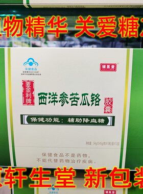 西洋参苦瓜铬原轩生堂四怀糖脂安