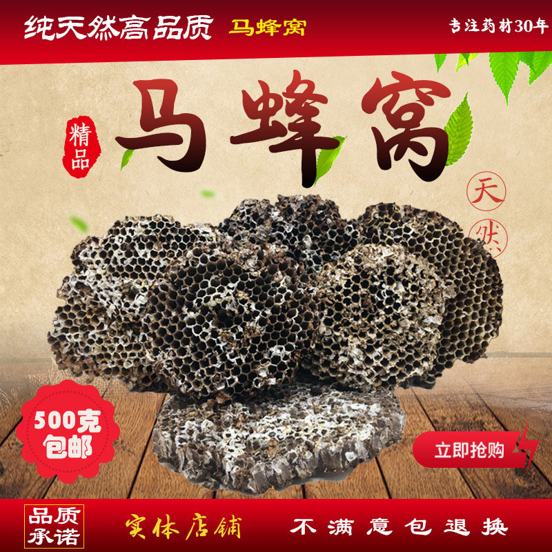 天然野生露蜂房 马蜂窝巢大黄蜂 胡蜂灸蜂巢 中药材免费打粉500克