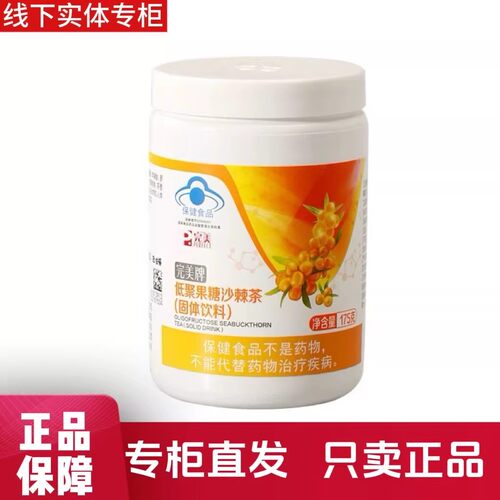 沙棘茶低聚果糖调节肠道菌群