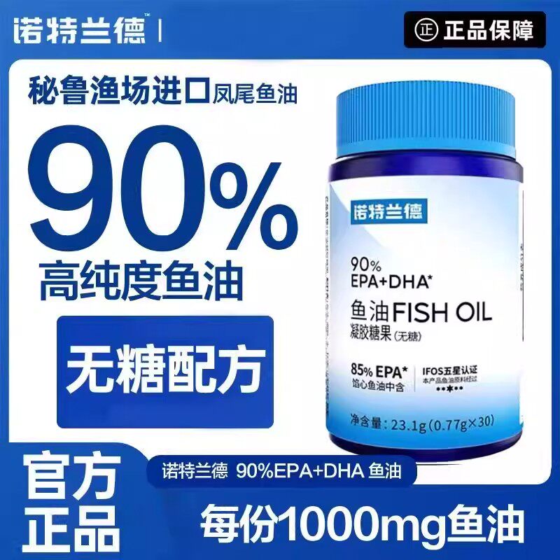 诺特兰德深海鱼油DHA学生EPA中老年健身软胶囊欧米伽3omega3肝油