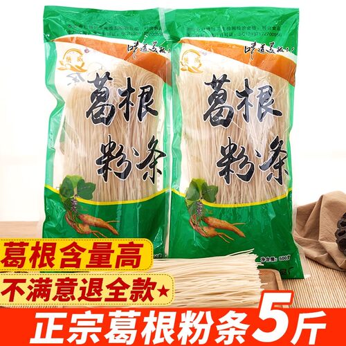 5斤葛根粉条大别山正品
