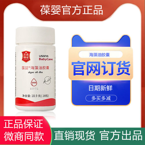 海藻油dha记忆力官方正品