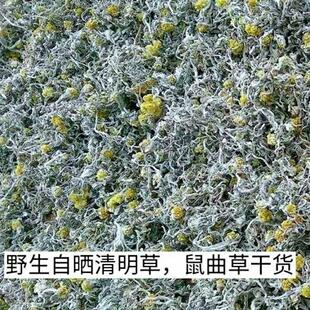 野生鼠曲草清明草绒毛草鼠鞠草棉菜青团清明粑田艾草软雀干品500g