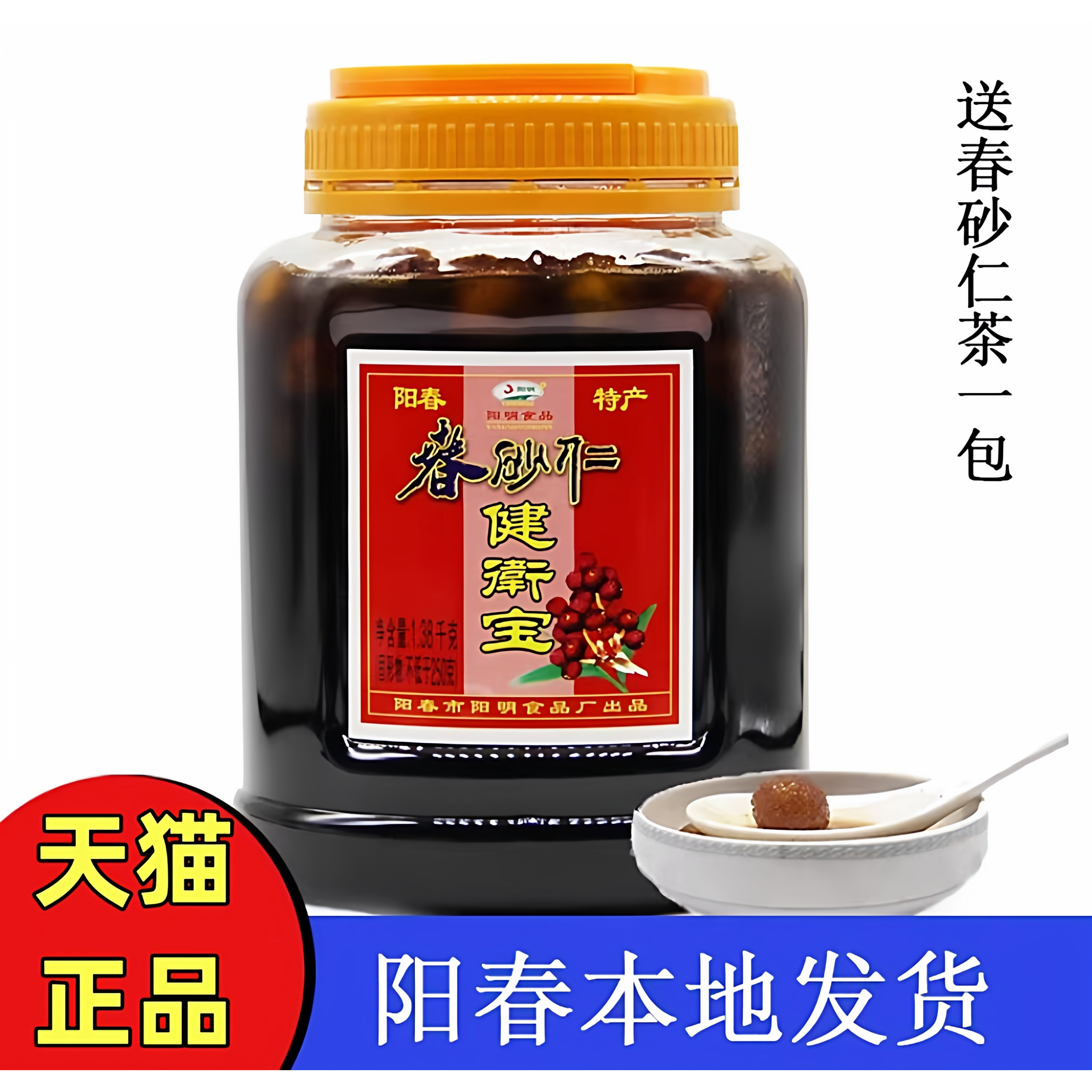 阳江阳春特产春砂仁蜜健卫宝良品1380克正宗蜂蜜糖泡沙仁养渭包邮