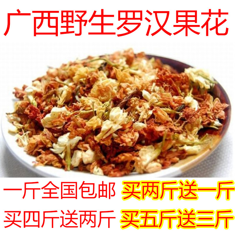 广西永福天然 罗汉果花 益寿茶罗汉果花茶干花一斤500包邮