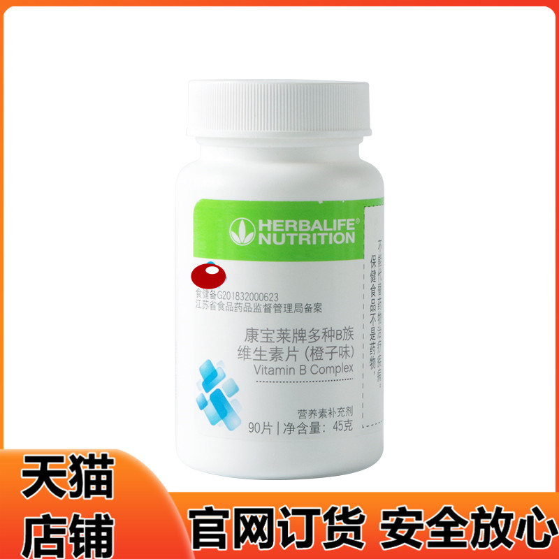 康宝莱牌多种B族维生素片复合维生素vb片康宝莱国产原装正品官网