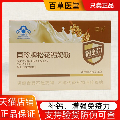 松花钙奶粉正品官方官网新日期