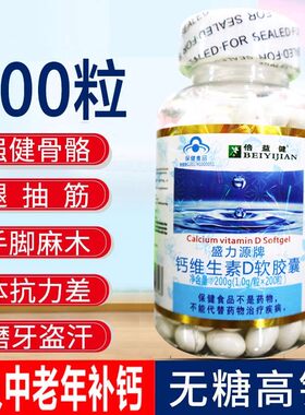 钙维生素d软胶囊液体钙