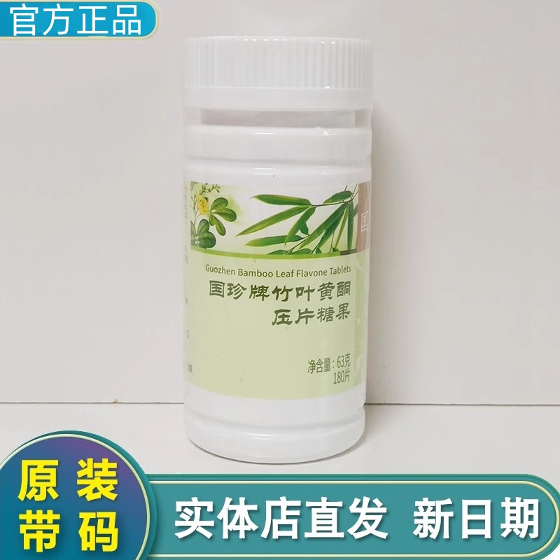 国珍牌竹叶黄酮压片糖果原国珍竹康宁180片/瓶原装正品带二维码